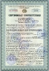 Сертификаты и лицензии_3