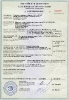 Сертификаты и лицензии_6