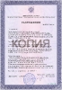 Лицензии и сертификаты_3